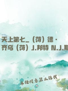 天上第七